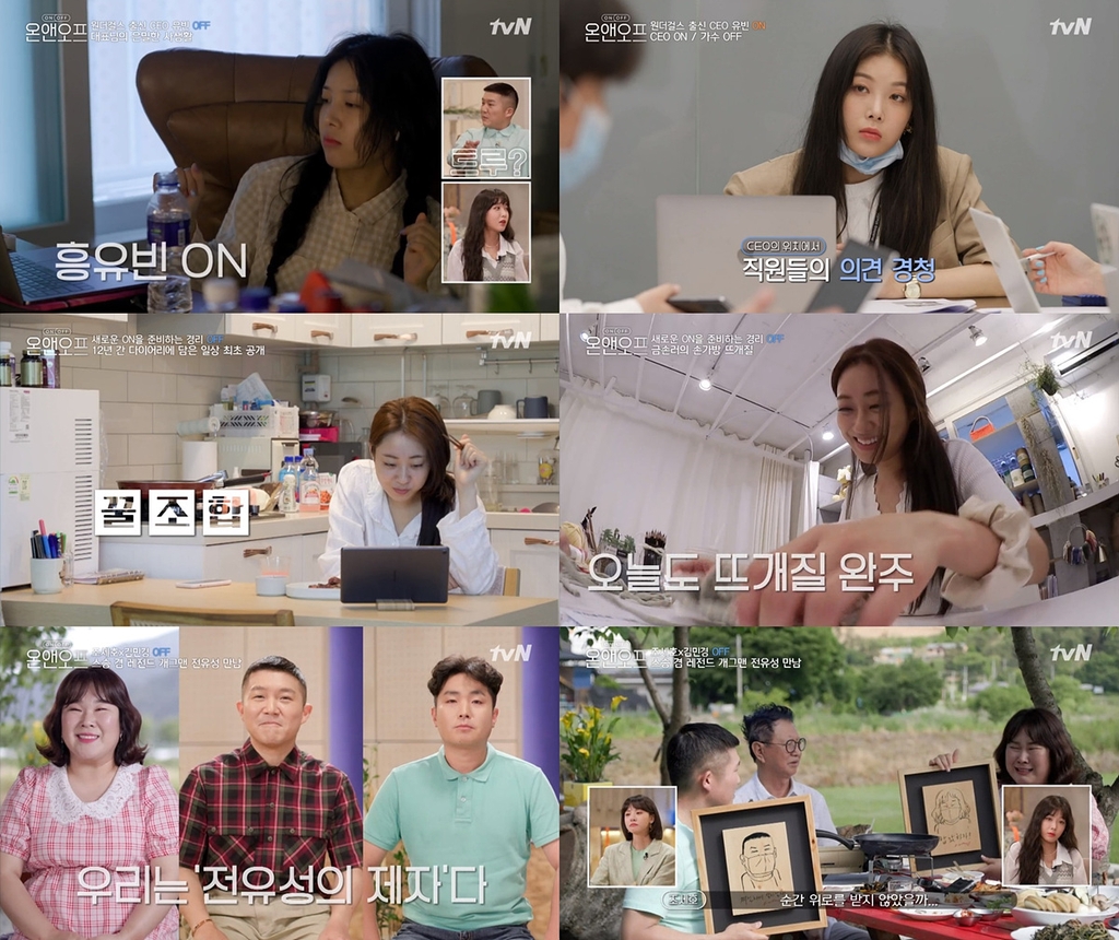 tvN '온앤오프'