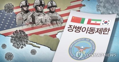미국 국방부, 장병 이동제한 (PG)[정연주 제작] 일러스트