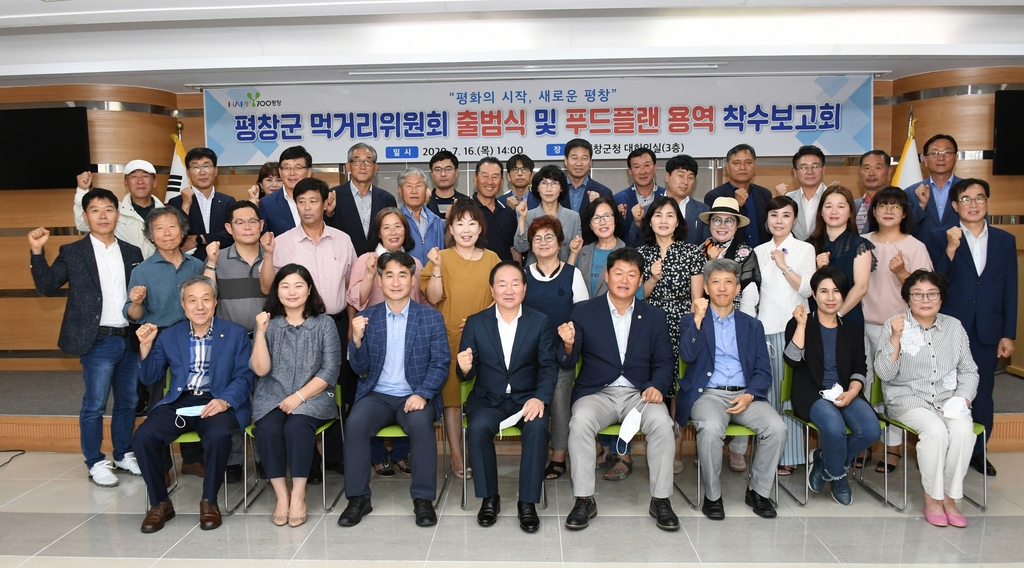 평창군 먹거리위원회 출범