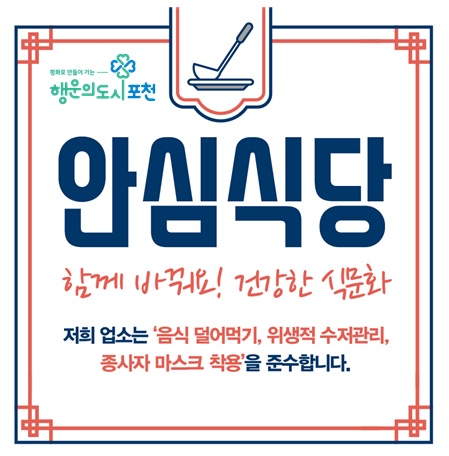 안심식당 지정 스티커