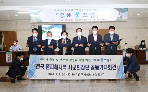 "댐 인접 지역 침수 피해는 인재…실질적 보상계획 마련해야"