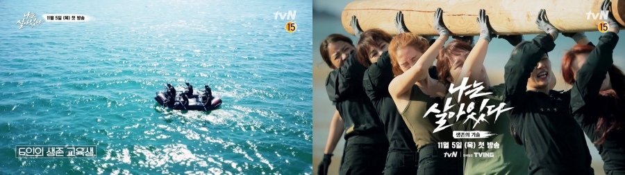군대 소재 tvN 새 예능 '나는 살아있다'