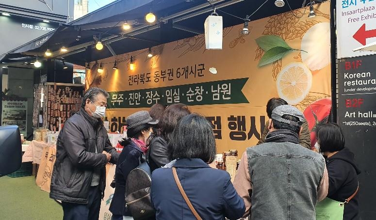  전북 동부 6개 시군 합동마케팅 행사