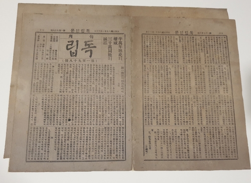 독립신문 상해판 마지막호인 198호