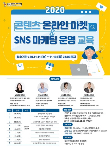 UCKL, '콘텐츠 온라인마켓·SNS 마케팅운영 교육' 참가자 모집 - 1