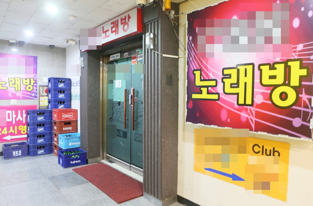 문 닫은 인천시 남동구 한 노래방