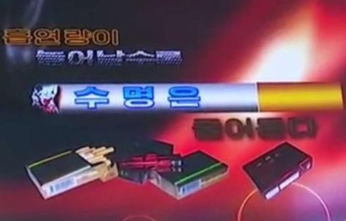 북한의 흡연 경고문구