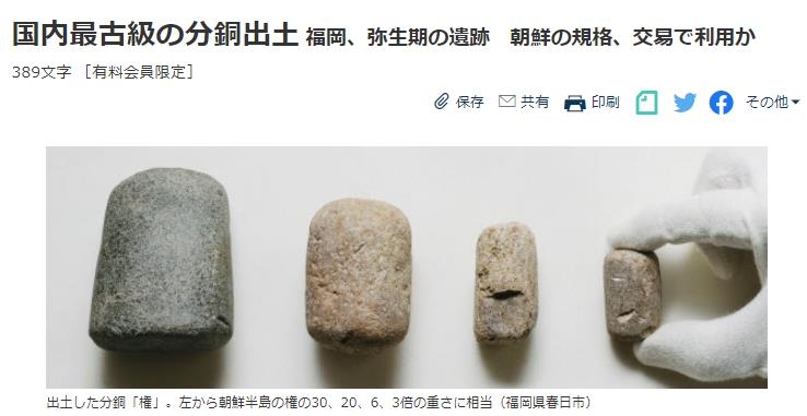 일본서 발굴된 야요이시대 저울추 