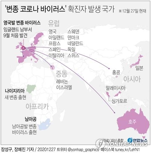 [그래픽] '변종 코로나 바이러스' 확진자 발생 국가