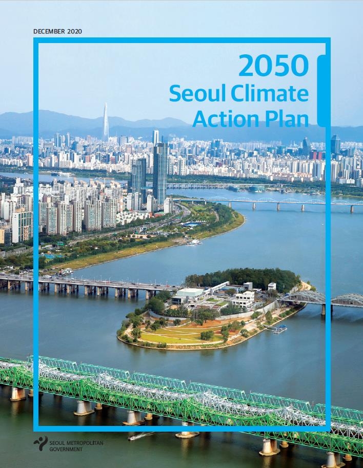 2050 서울 온실가스 감축 추진계획 표지