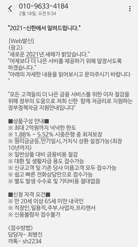 시중은행을 사칭해 보낸 문자 캡처