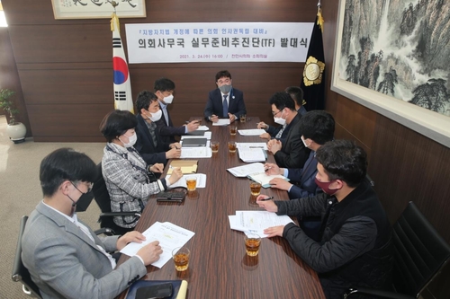 천안시의회 지방자치법 개정 실무준비추진단 발족
