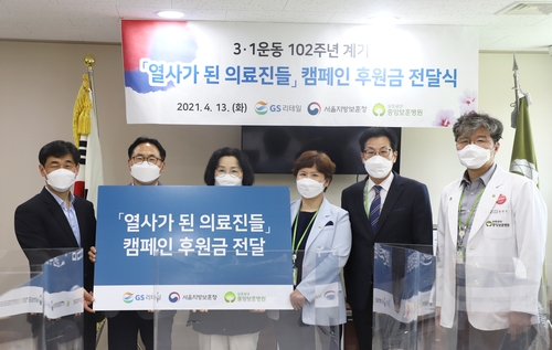 [게시판] 서울보훈청·GS리테일, 중앙보훈병원 의료진에 후원금 전달