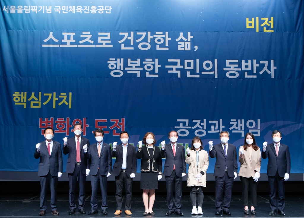 창립 32주년 기념식에서 새 비전을 발표한 국민체육진흥공단.