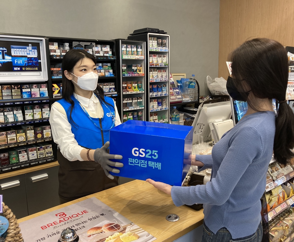 GS25 반값 택배