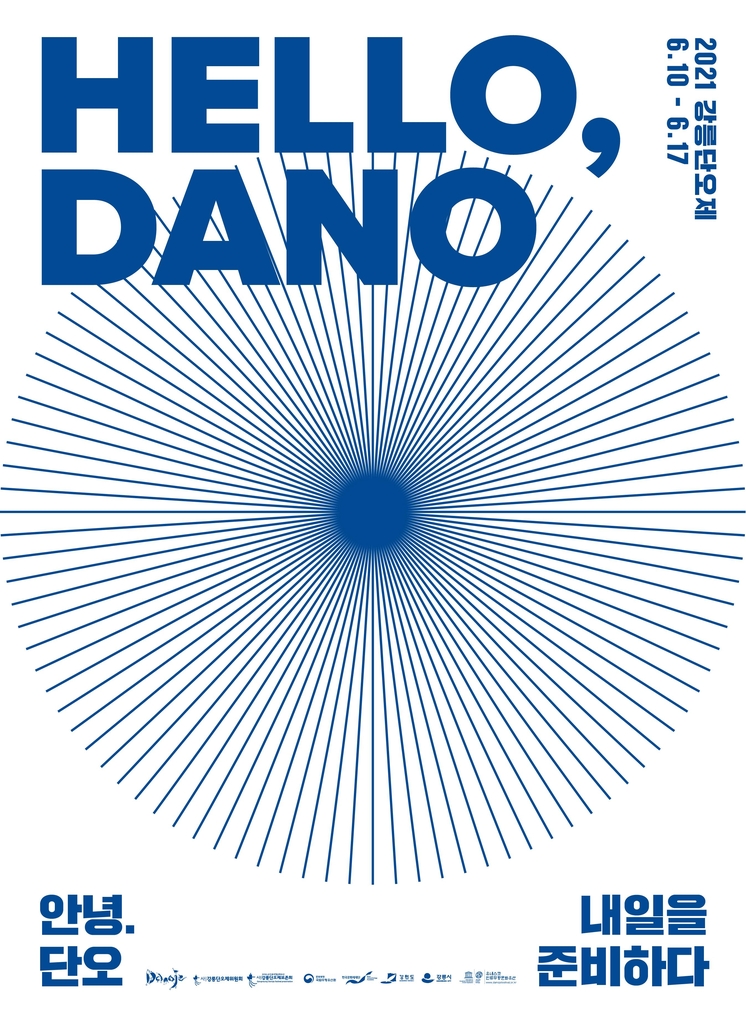 올해 강릉단오제 포스터.[강릉단오제위원회 제공]