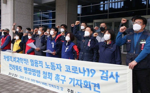 전북 시민단체 "일용직 '코로나19 검사 의무화'는 차별"