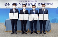 공주 '송선·동현 신도시' 개발…아파트 등 7천241가구 공급