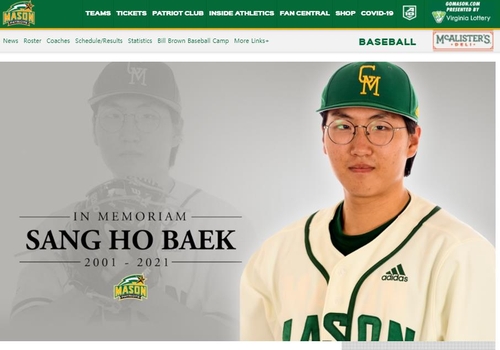 미 대학 한국계 야구선수, 팔꿈치 수술 합병증으로 사망