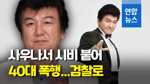 [영상] 사우나서 대화하다 멱살 잡아…주병진 40대 폭행, 검찰 송치 - 2