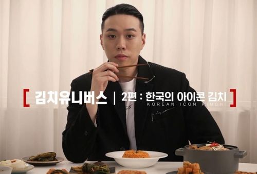 서경덕, 래퍼 '비와이'가 소개하는 김치영상 제작·해외에 홍보