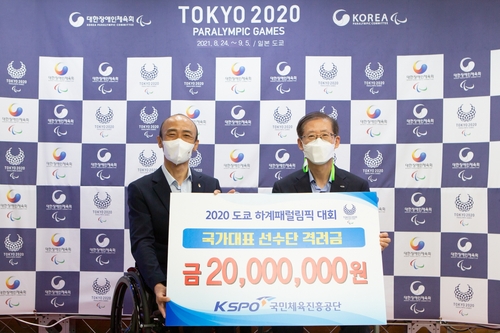 국민체육진흥공단, 도쿄패럴림픽 선수단에 격려금 2천만원 전달