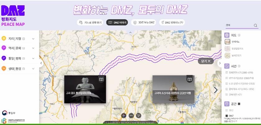 통일부, DMZ 시대·공간별 모습 보여주는 웹지도 제작