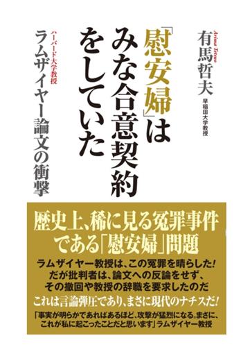 램지어, 日우익 책에 서문…"일본군, 매춘부 납치할 필요없었다"