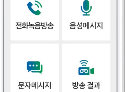 단양 스마트 마을방송시스템 구축…"연내 모든 주민 이용"