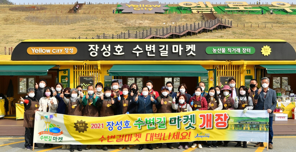 장성호 수변길 주차장에 자리한 농산물 직거래장터