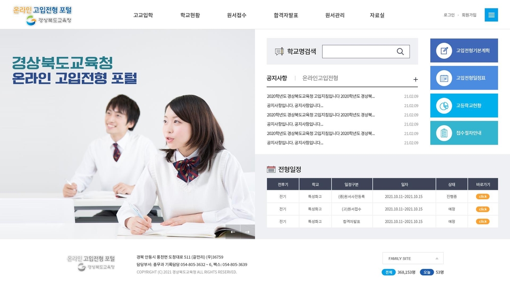 경북교육청 온라인 고입전형 포털