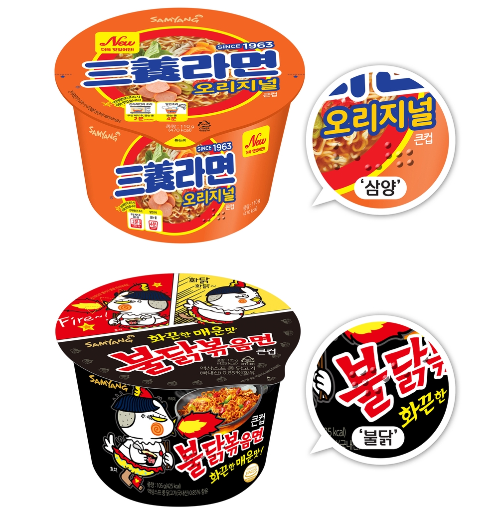 삼양식품, 점자 표기 컵라면 출시