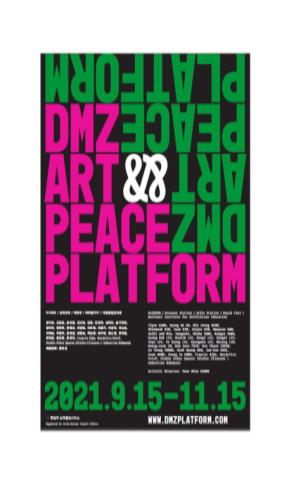 통일부, DMZ 평화통일문화공간 개관 전시