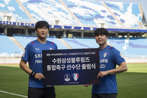 수원 삼성 통합축구단 출범식에 참가한 김인재(왼쪽)