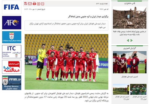 '아자디 첫 승' 기회…한국-이란 월드컵 예선 무관중 개최
