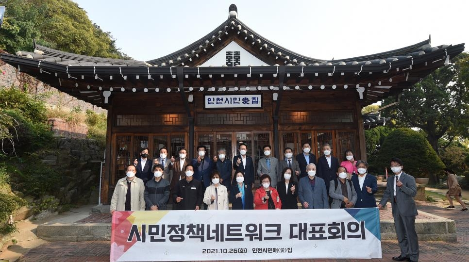 인천시민정책네트워크 대표회의
