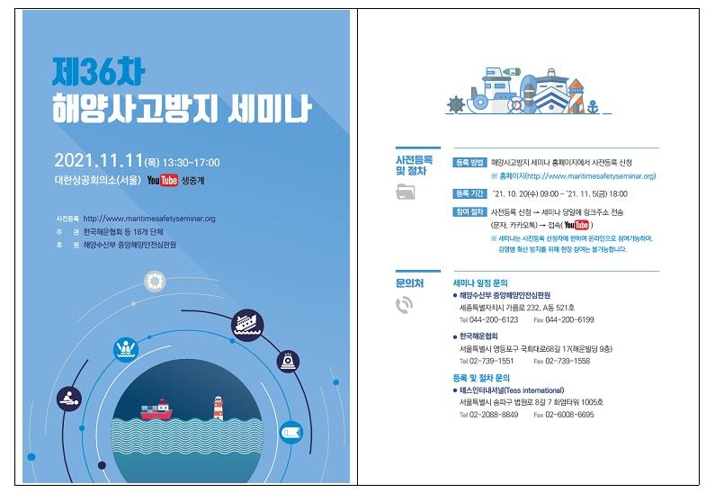 [게시판] 해수부, 해양사고방지 세미나 11일 개최 | 연합뉴스
