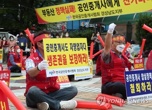중개보수 인하 결사반대하는 한국공인중개사협회 경남지부