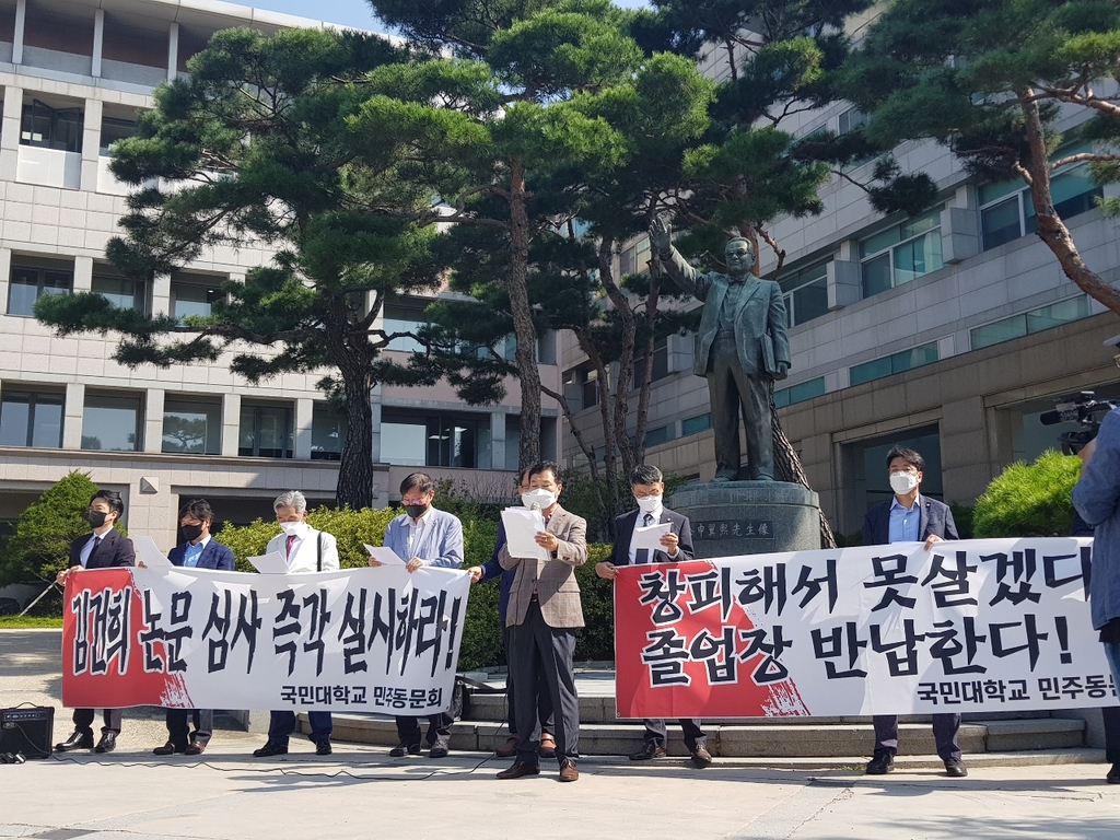 국민대 졸업생들, 학교법인 상대 집단소송