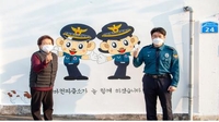 [게시판] 송파경찰서, 범죄취약지역에 벽화 골목 조성