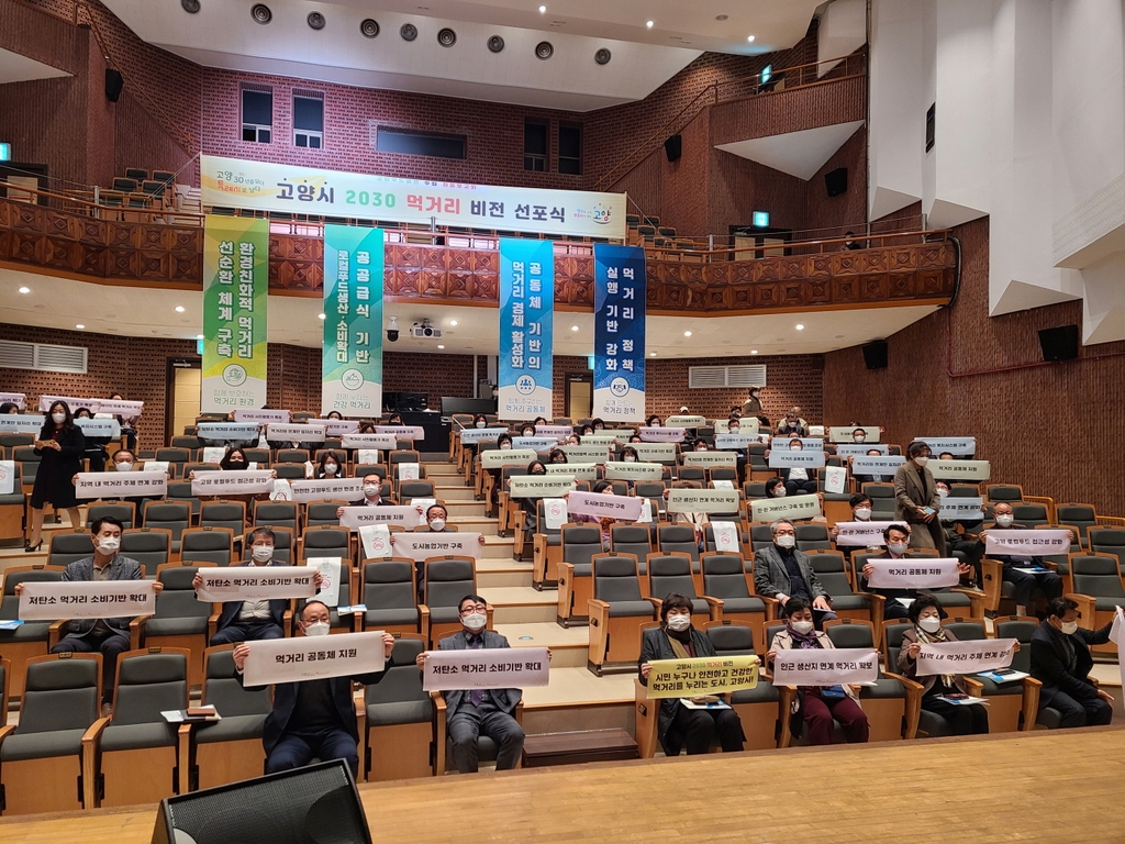고양시 2030먹거리 비전 선포식 현장
