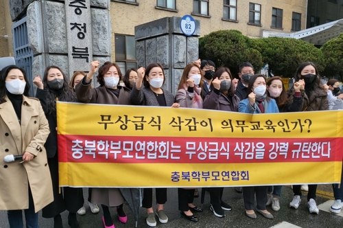 학부모·교육단체 "충북도 학교급식비 일방 삭감 규탄"