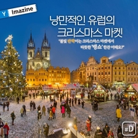 [여행honey] 낭만적인 유럽의 크리스마스 마켓