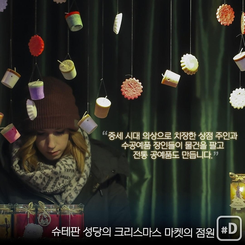 [여행honey] 낭만적인 유럽의 크리스마스 마켓 - 5