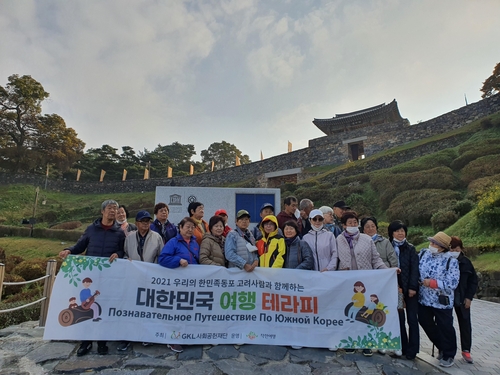 GKL사회공헌재단, 고려인·사할린 동포 위한 역사문화여행