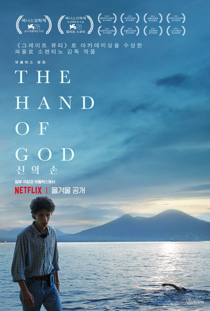 영화 '신의 손' 포스터