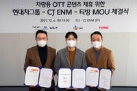 현대차그룹, CJ ENM·티빙과 '차량용 OTT 강화' 맞손