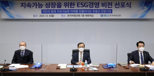 [게시판] 한국부동산원 새 비전·ESG 경영전략 선포