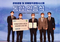 한국국제협력단, '준법경영·부패방지시스템' 통합인증 획득