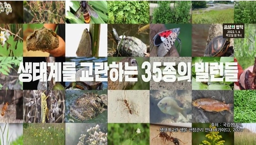 SBS '공생의 법칙' 예고편 생태교란종 퇴치…'생명 경시' 논란